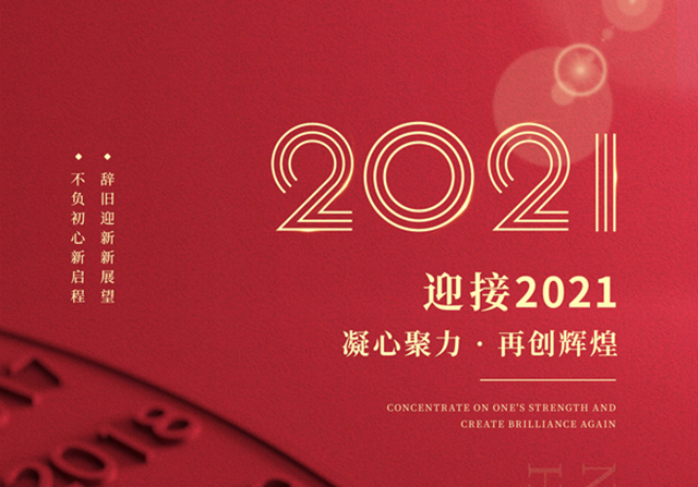 启航2021，品源医疗祝广大客户元旦快乐！