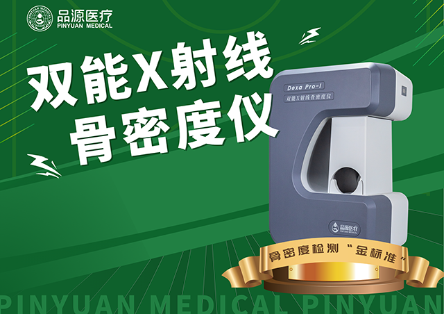一文看懂!骨密度仪与骨龄仪的五大维度差异