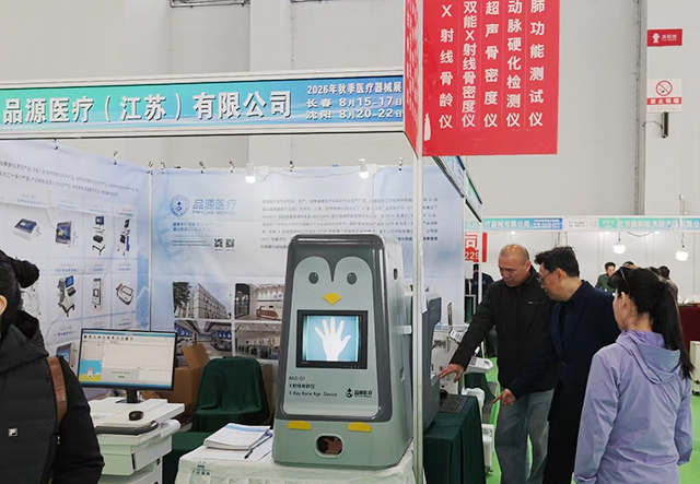 精研医疗设备 深耕健康领域 品源医疗亮相沈阳医博会拓局东北市场